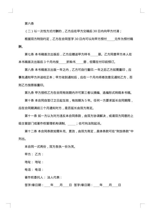 图书出版合同