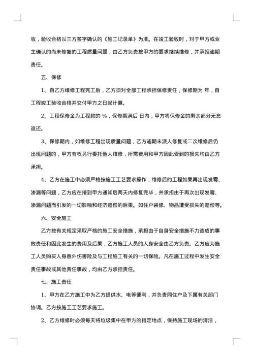 2025年关于房屋维修合同范本