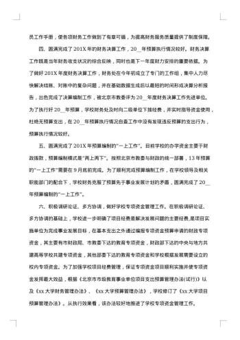 公司会计个人工作总结范文