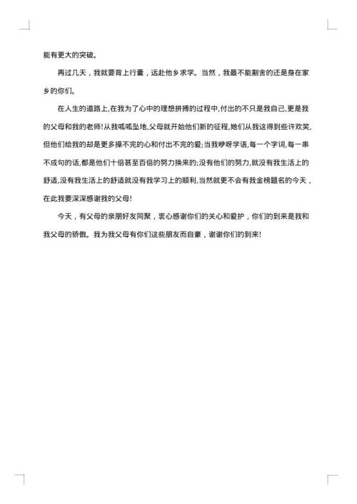 升学宴的学生致辞范文