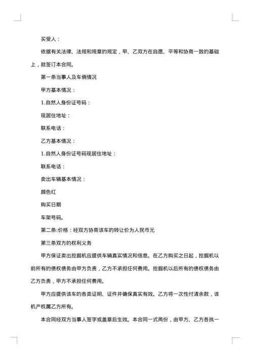 租用挖掘机合同书