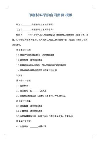 印刷材料采购合同集锦