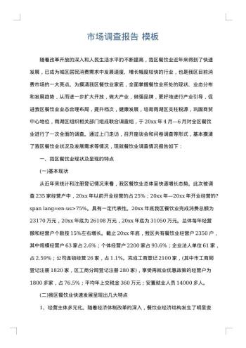 市场调查报告