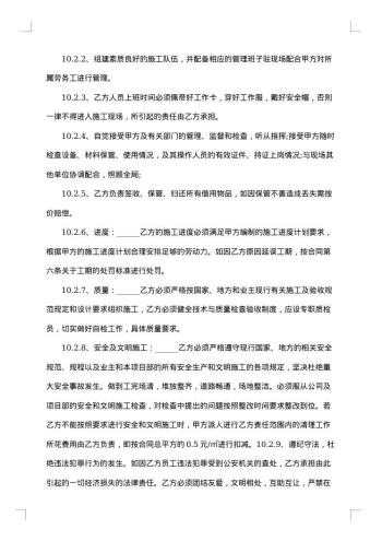 水电施工合同