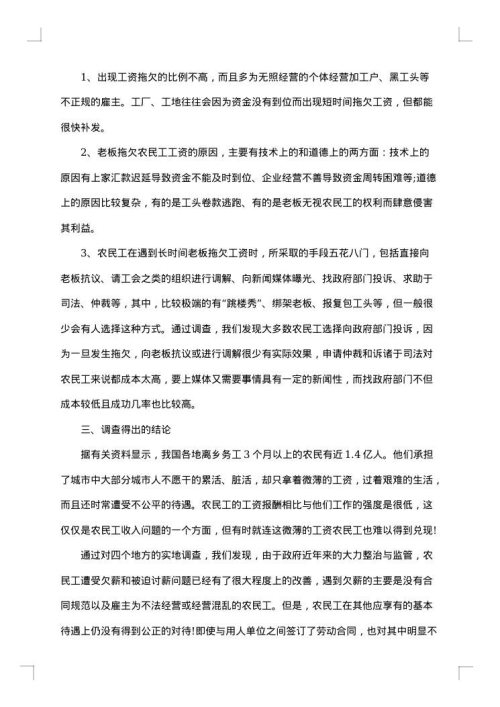 社会调查报告1500字