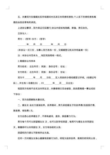 离婚协议书样本 (有子女)