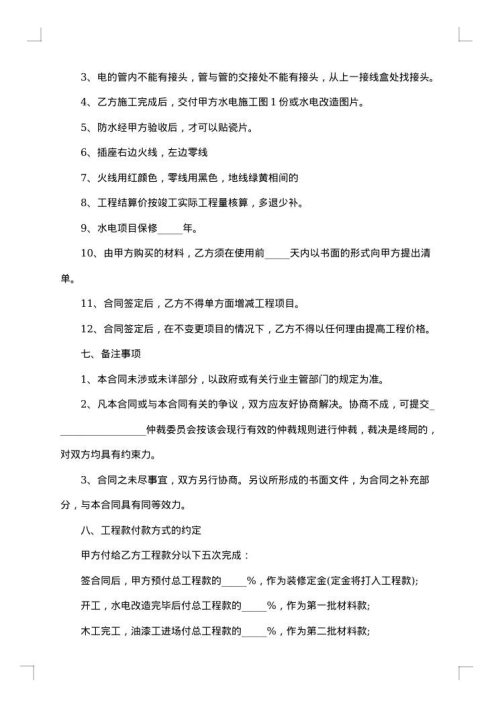 2025年房屋装修协议书