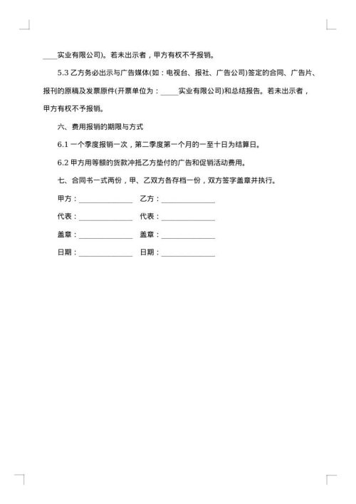 电梯刷屏广告投放协议