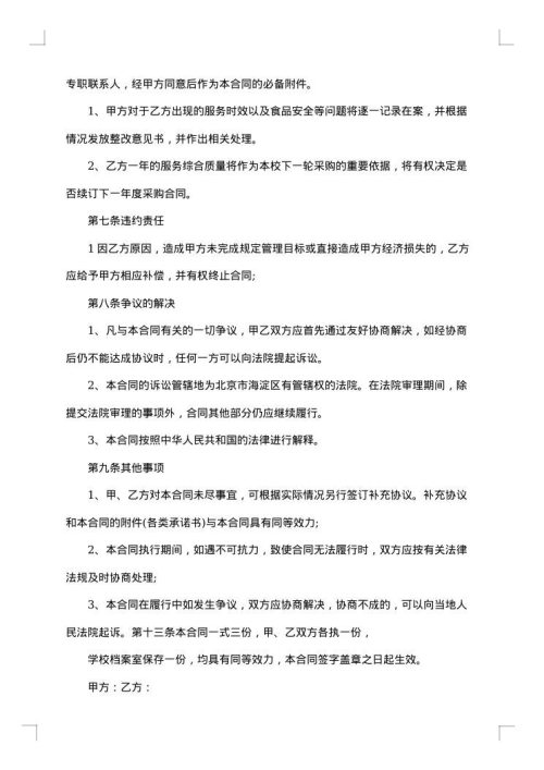 原料供货合同