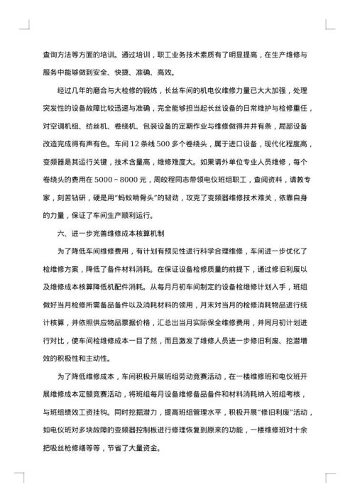 2025年车间管理工作总结范文