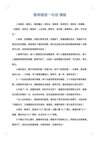 教师感言一句话