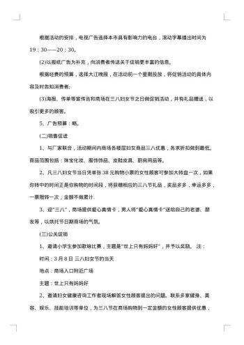 商城38妇女节活动策划