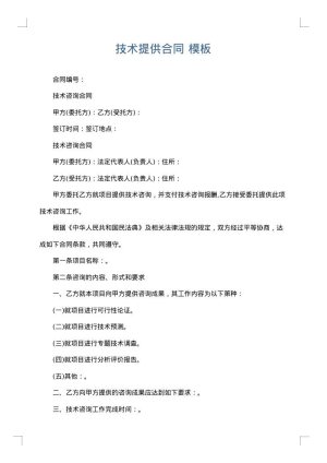 技术提供合同