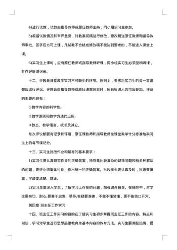 20xx年教育实习总结