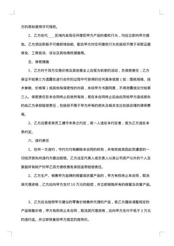 商品经销代理合约