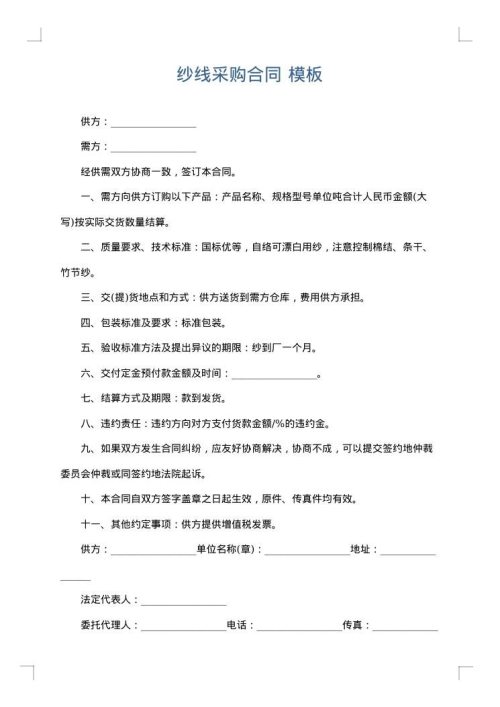纱线采购合同