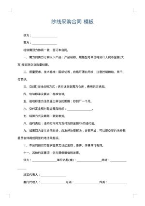 纱线采购合同