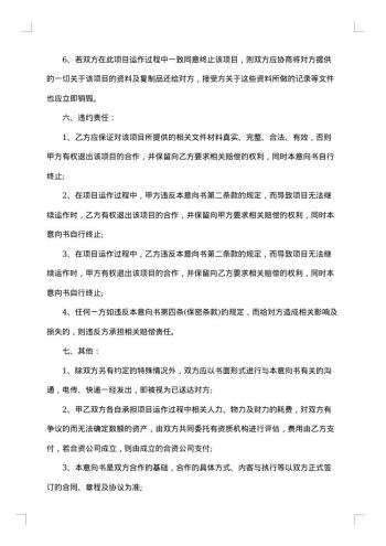 项目合作意向书