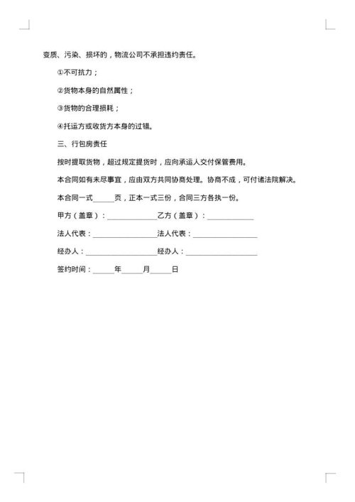 短途运输合同
