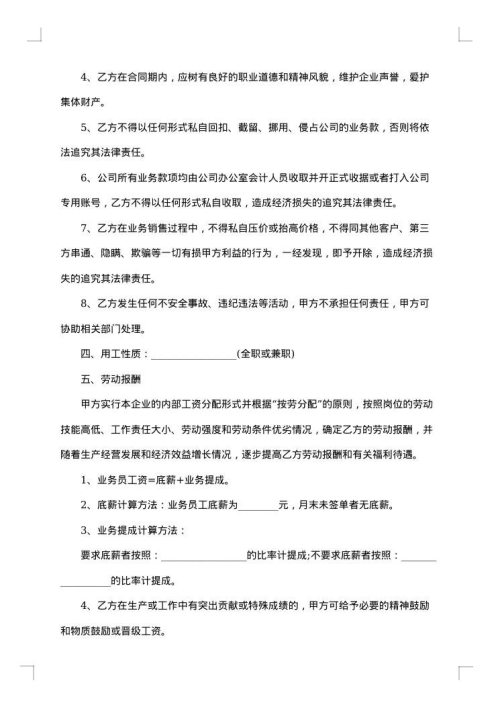 业务员用工合同