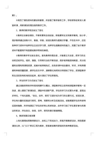 最新学校的调研报告范文