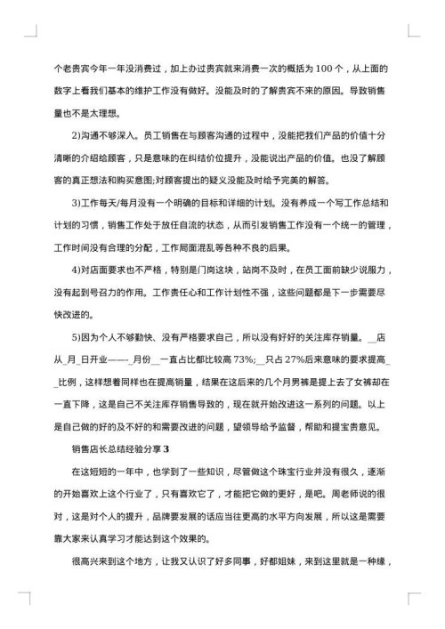 销售店长个人工作总结报告