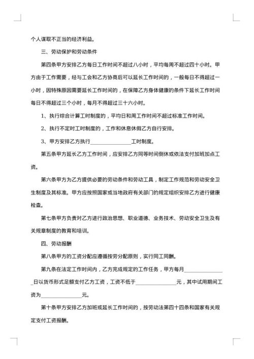 出版社劳动合同