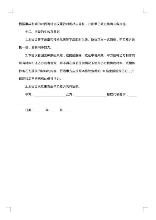 公司代办经营许可证合同