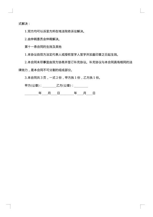 公司租赁合同
