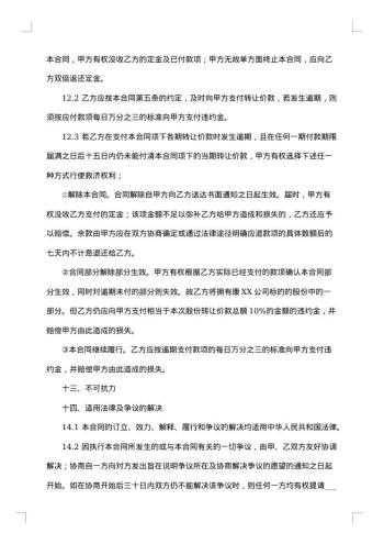 店铺股份转让合伙合同