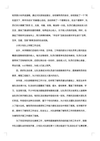 20xx年小学少先队的工作总结