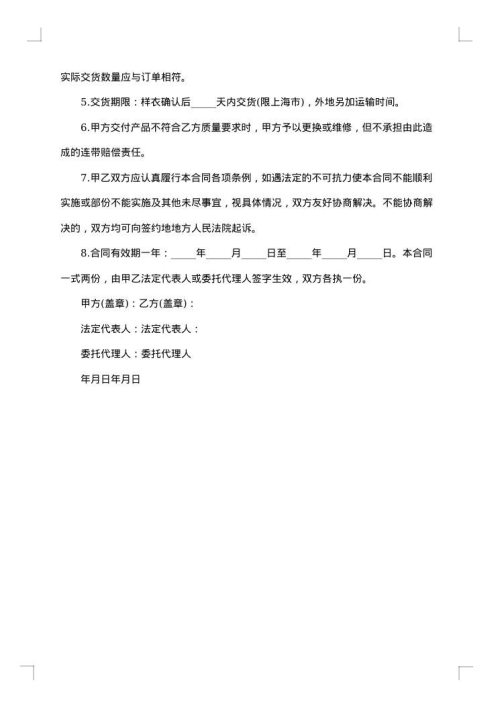 产品生产销售合同