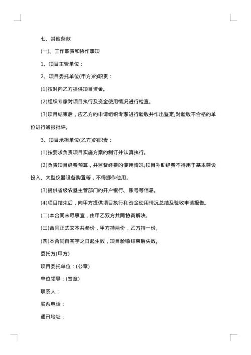 农业技术推广项目技术合同