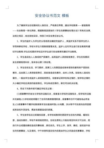 安全协议书范文