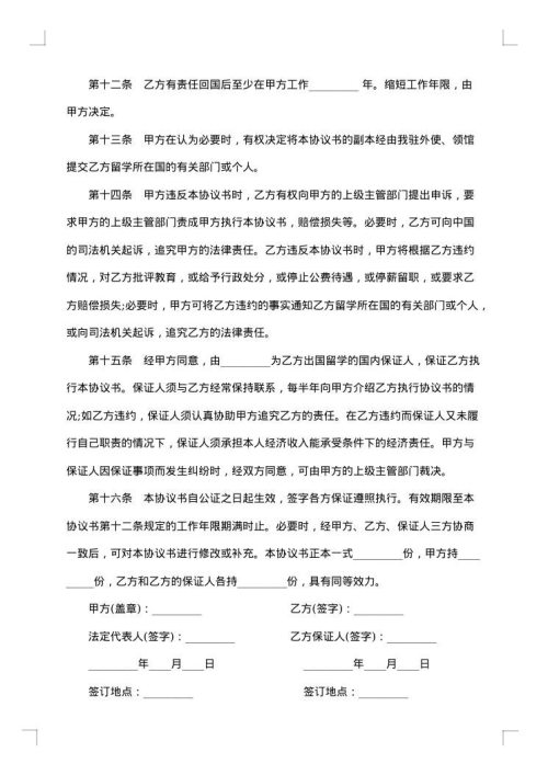 出国留学协议书