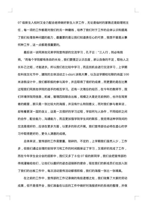 宣传部工作总结范文