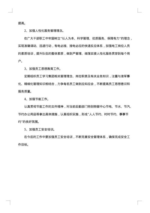 公司后勤年终工作总结