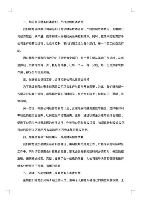 财务总监年终个人工作总结范文