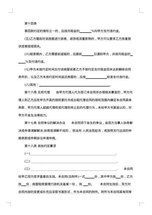 个人租房合同范本2025年标准版