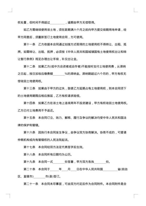 外商投资企业土地使用合同书