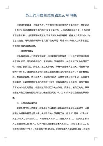 员工的月度总结思路怎么写
