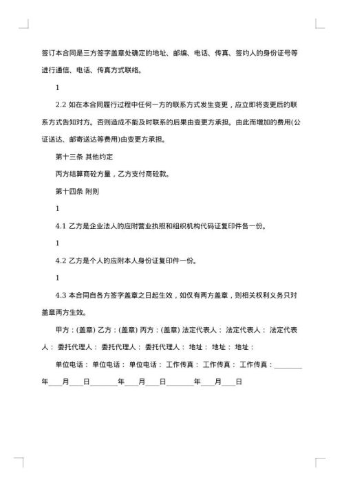 混凝土供货合同协议书