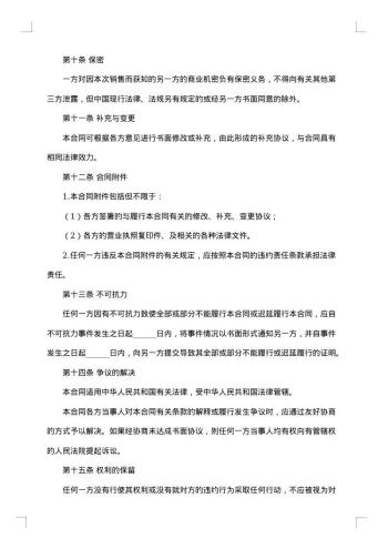 附条件销售合同