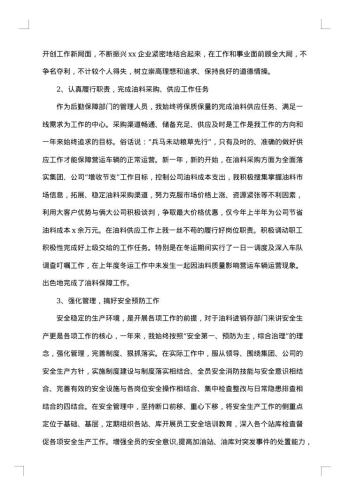 总务处科长述职报告