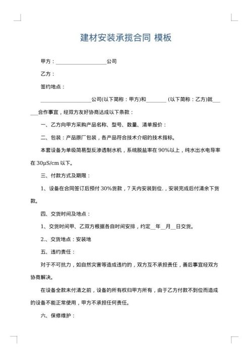 建材安装承揽合同