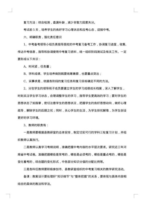 中考备考研讨活动方案