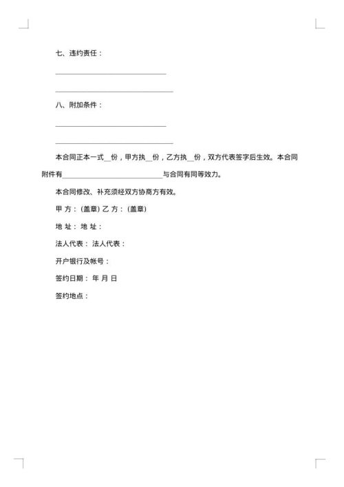 双方投资经营合同