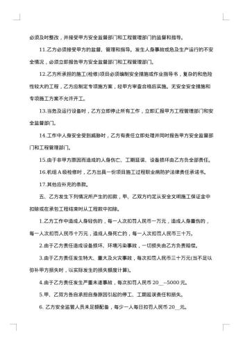 站场管理承揽合同