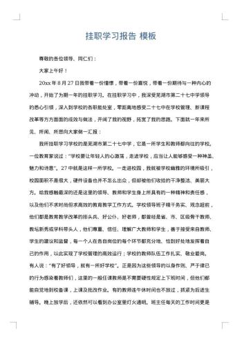 挂职学习报告