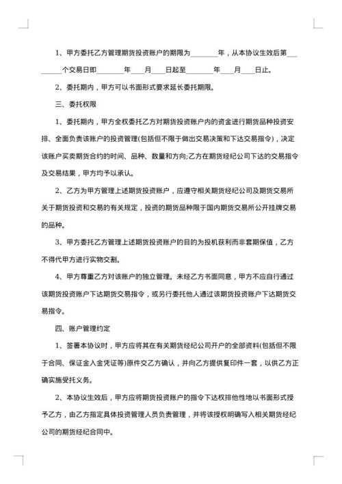 期货代理合同